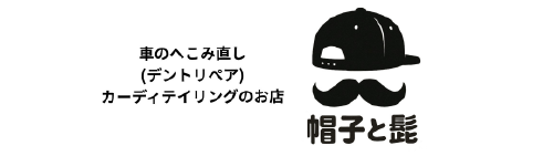 帽子と髭